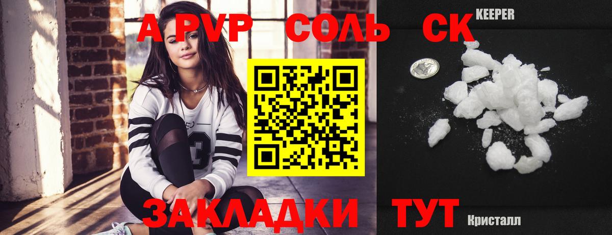 цены наркотик  Alpha PVP Соль  Апатиты  Вход с VPN  A PVP СК КРИС  Alpha PVP кристаллы 