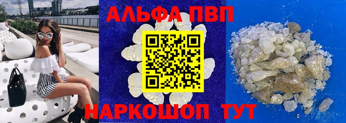 Альфа ПВП VHQ Апатиты