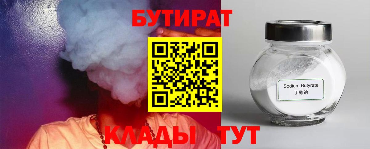 Бутират буратино  Вход с VPN  Апатиты 