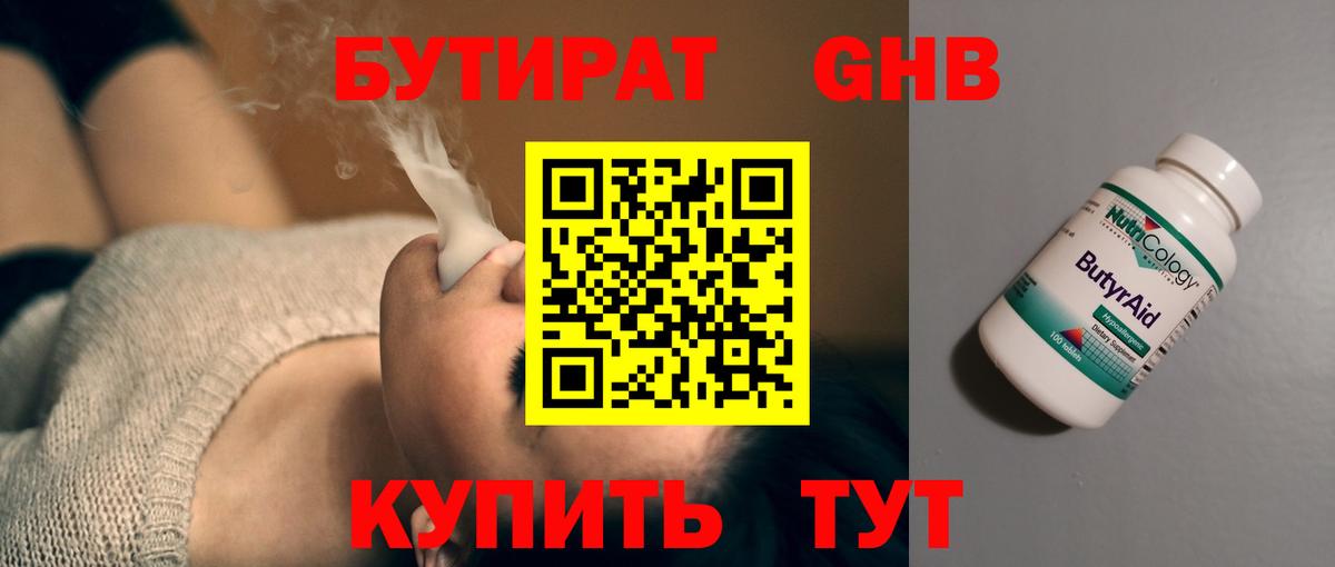Бутират 1.4BDO Апатиты