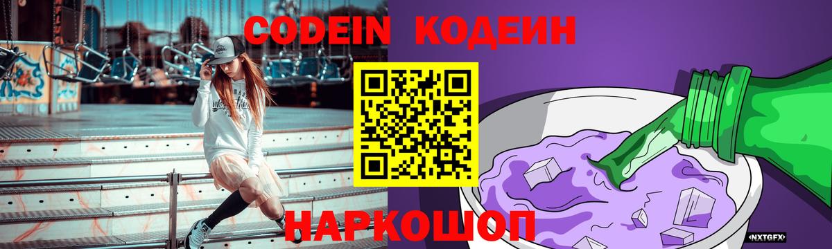 Апатиты  Кодеин напиток Lean (лин)  Вход с VPN  Codein напиток Lean (лин) 