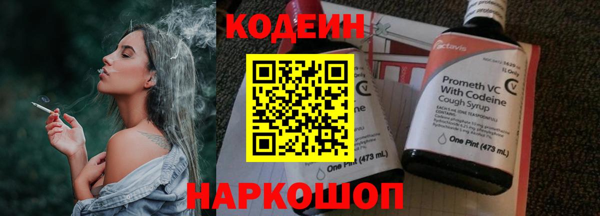 Кодеиновый сироп Lean напиток Lean (лин) Апатиты